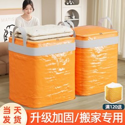 Reinforced Moving Packing Bags, Special Organizing Boxes, Carton Boxes, Storage Bags, Express Delivery Transfer Woven Bags, Strong and Durable