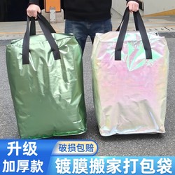 Moving Cardboard Boxes, Thickened Waterproof Packing Boxes, Large Organizing Boxes, Special Storage Boxes, Woven Courier Bags