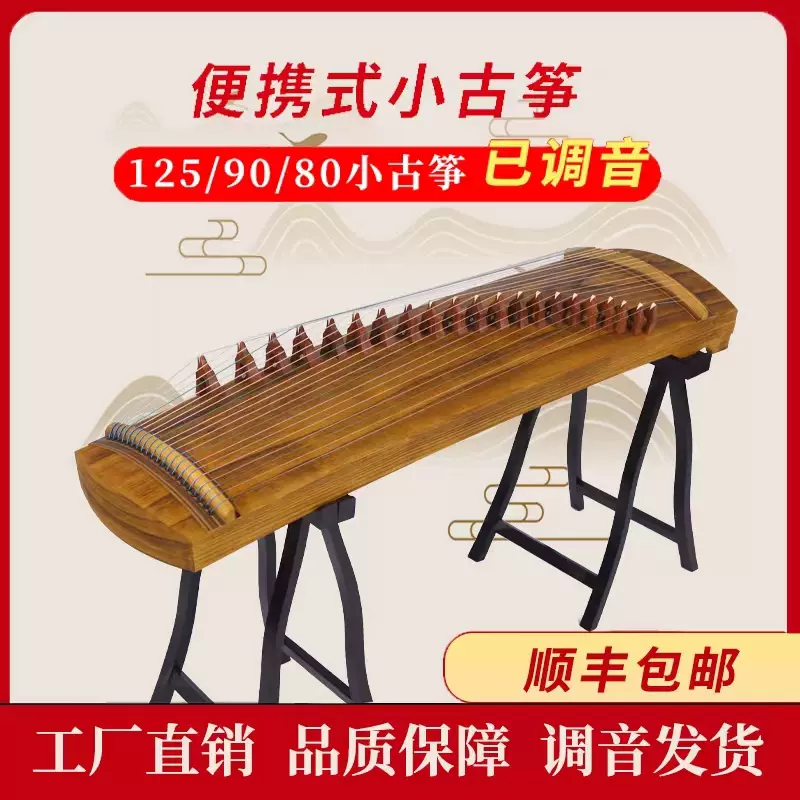 小古筝初学者入门小型便携式21弦迷你筝儿童练习琴一米实木半筝-Taobao