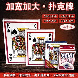 
Big poker cards, huge giant creative poker, 2x, 6x, 9x, A4 internet celebrity funny big poker