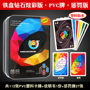 
Board game Younuowunuo card Uno card iron box PVC plastic waterproof student leisure party game card