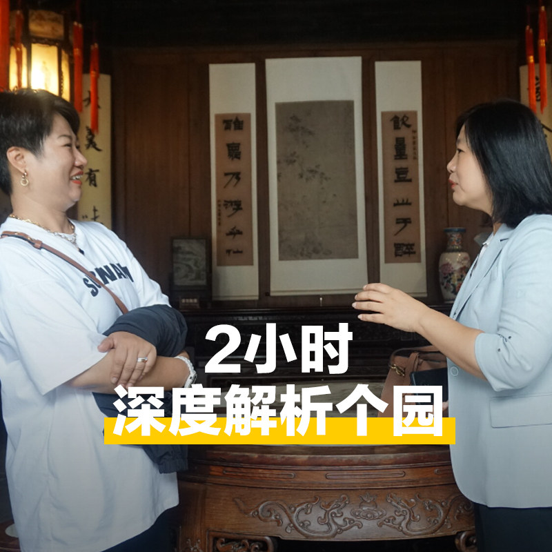 大咖说®江苏扬州扬州个园2小时深度讲解12人小团 文史大咖精讲