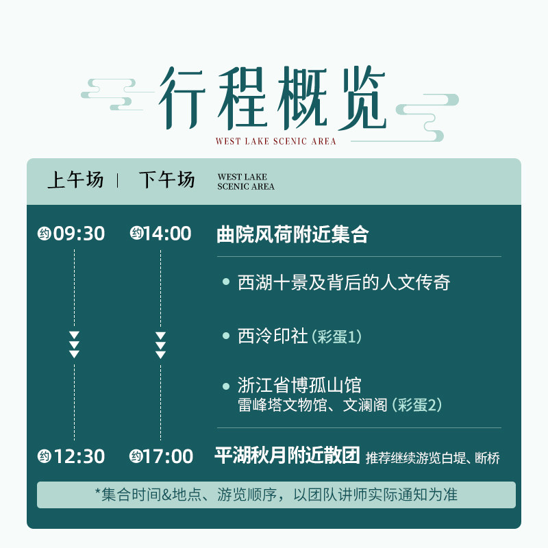 大咖说®杭州西湖十景半日游3小时精讲 孤山岛12人小团浙江旅游