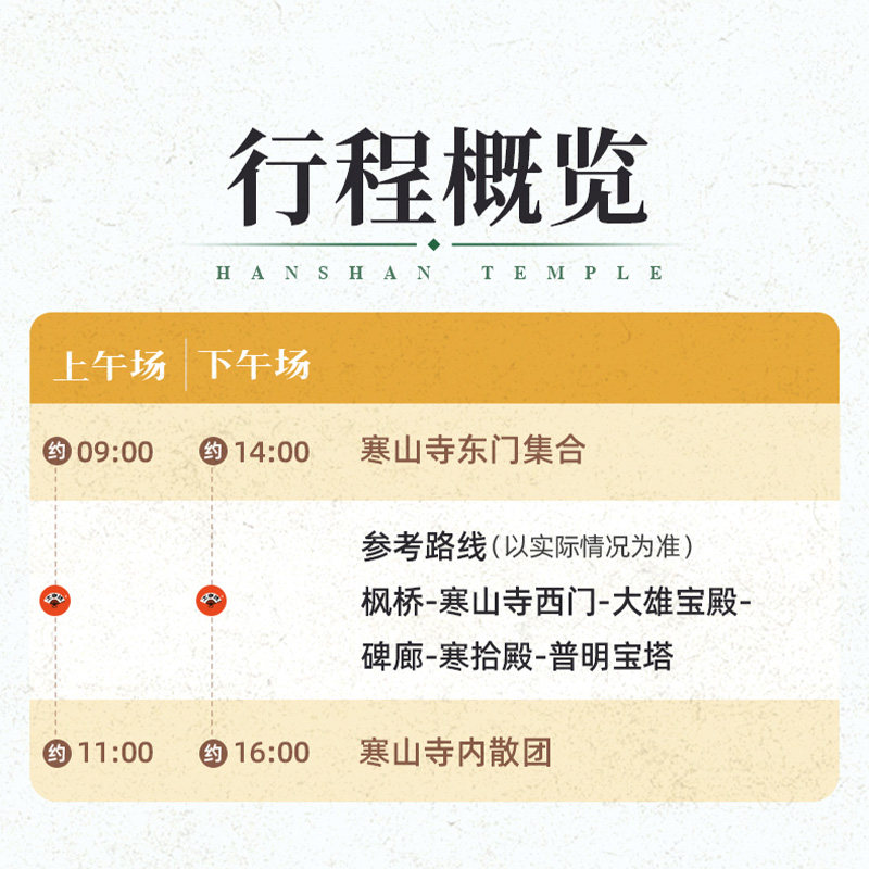 大咖说 苏州寒山寺枫桥半日游2小时精讲12人小团