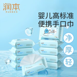 润本婴儿手口湿巾20片湿巾便携装净厚轻一次性清洁湿纸巾宝宝专用