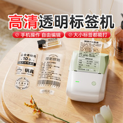 Jingchen B1 Transparent Label Printer, High-Definition, Waterproof, Handheld, Multi-Functional, Commercial Qr Code, Food Price, Cosmetics, Essential Oil, Adhesive Sticker Label Machine, Product Barcode Price Label Machine