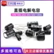 Linh kiện tụ điện điện phân nhôm cắm trực tiếp 10/16/25V/35v/50/10/47/100/220/1000uf