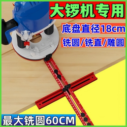 Dalong Machine Woodworking Rounding Artifact Multi-Functional Trimming Machine Wooden Board Rounding Milling Arc Positioning Slotting Assist