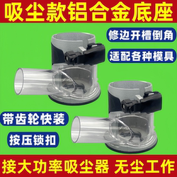 Woodworking Trimming Machine Base, Aircraft Frame, Aluminum Alloy Visible Vacuum Base, Small Rotary Machine Transparent Cover, Trimming Machine Limiter