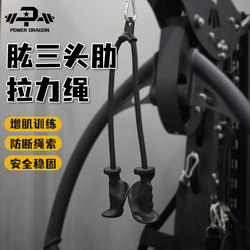 Pd Arm Strength Training Nylon Rope High-Pressure Push-Down Handle Fitness Equipment Grip Equipment Accessories Tension Rope