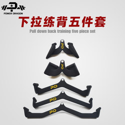 Pd Fitness Equipment Accessories High Pulley Handle Big Bird Gantry Rack Back Pull Machine Five-Piece Set Seated Rowing Machine