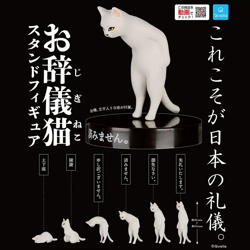 正版现货日本qualia 下跪行礼猫咪扭蛋鞠躬猫道歉礼仪猫动物