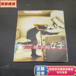 Shanghai Grid Room Girls: Hanging Out in the Office Is the Real Deal. Xiao Wei / Shanghai Dictionary Publishing House