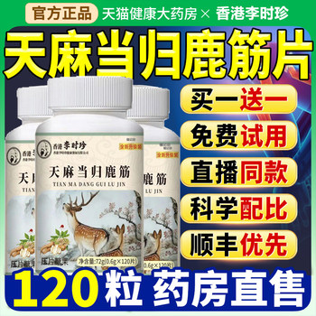 
[120 capsules for joint care] Gastrodia, Angelica and Deer Tendon