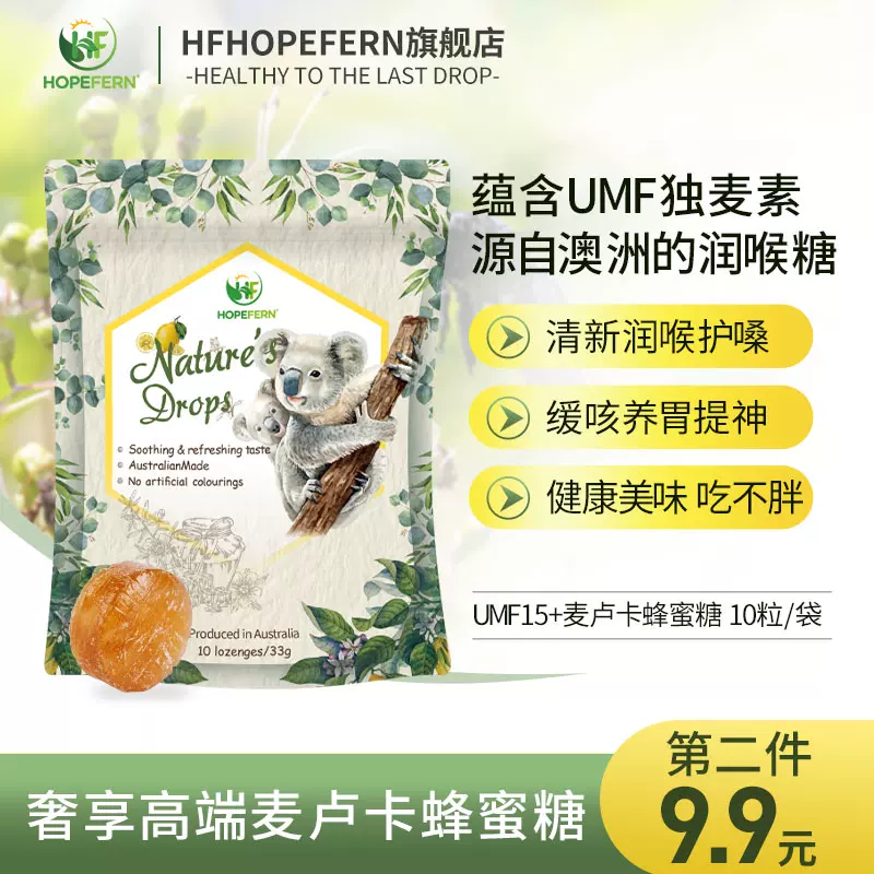 袋装 澳洲好派丰桉叶麦卢卡薄荷蜂蜜润喉糖