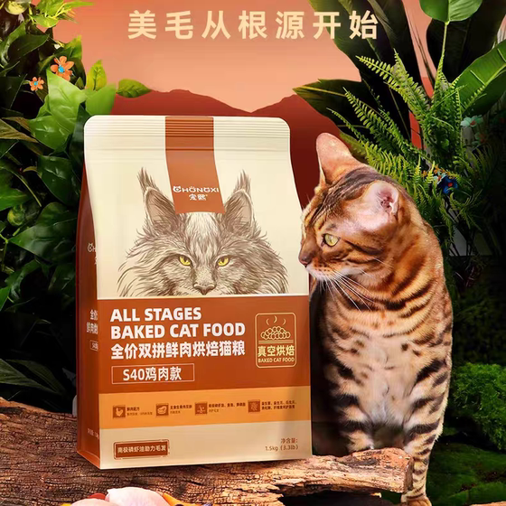 
Chongxi S40 baked cat food low temperature grain-free adult cats and kittens freeze-dried raw bone and meat double cat food hypoallergenic food formal pack