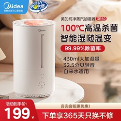Midea Thermal Evaporation Humidifier for Home Use, Suitable for Dry Noses, Quiet for Living Room and Bedroom, Desktop Smart Model, 2026 New Model