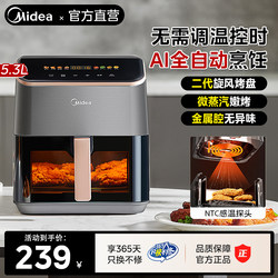 Midea Smart Air Fryer Household Fully Automatic Multi-Function 5-Liter Visual Flip-Free Electric Fryer 2025 New Model
