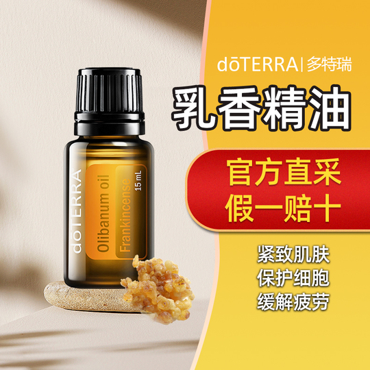 ドテラ フランキンセンス エッセンシャルオイル 15ml - USA