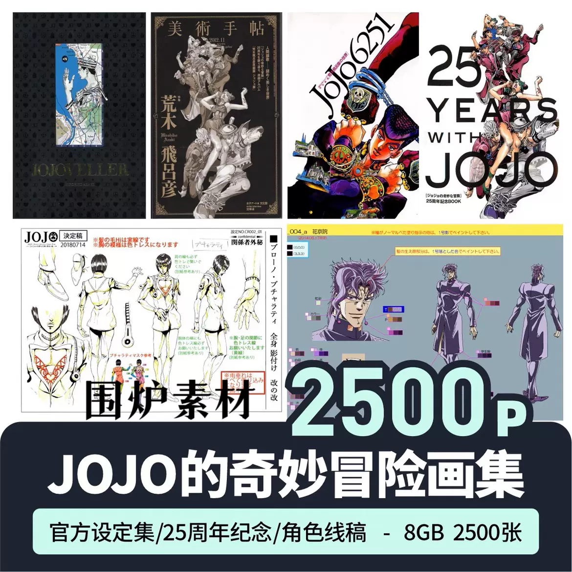 JOJOVELLER画集设定集画册JOJO奇妙冒险荒木飞吕彦线稿原画作品集-Taobao Malaysia