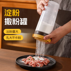 Quantitative Starch Storage Container, Household Flour Sealed Jar, Kitchen Seasoning Bottle, Baking Soda and Cornstarch Storage Jar