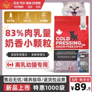 
[Kitten] Schreen cold pressed milk cake lactoferroin chicken kitten special small particles staple food cat food