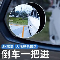 Car Small Round Mirror Frameless High-Definition Reflective Device Ultra-Clear Rearview Mirror Blind Spot Auxiliary Mirror Reversing Mirror