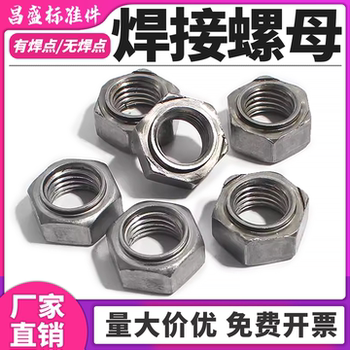 [Purchase first choice] Welding joint hexagon welding nut