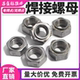 Hexagon welding nut iron spot welding nut welding screw cap M34M5M6M8M10-M16 hexagonal welding nut