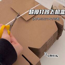 Ins Brown Cardboard Packaging Reinforced Airplane Boxes Wholesale Extra Thick Express Boxes Celebrity Merchandise Packaging Materials Paper Boxes
