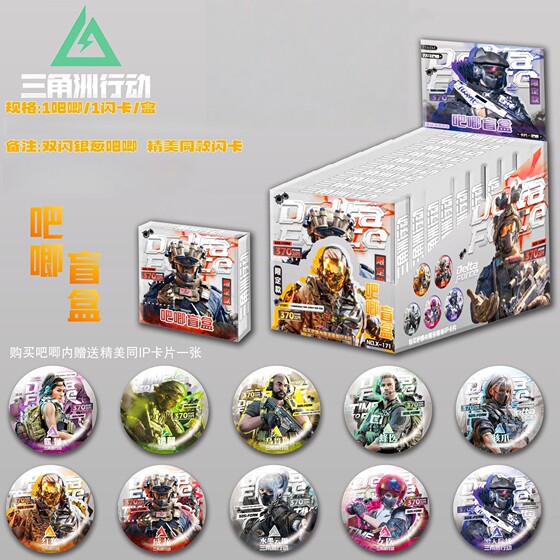 
Delta Action Badge Game Peripheral High-Looking 75mm Blind Box Tinplate Double Flash Laser Blind Bag