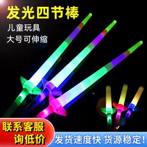 Large Four Section Lights Baseball Follow Baseball Flute Based Push Fighting Stick Children's Toy Shin Baseball
