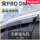 Suitable for BYD Song PRODMI Auto PRO Accessories DMI Sunny Rainbow Rainbow Car Window Rainbow Rainbow Rainbow Rainbow