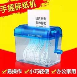 Manual shredder office mini household manual small paper shredding tool hand-cranked A4 paper shredder