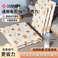 Jialiya Vacuum Storage Compression Bags for Quilts and Clothes, Special for down Jackets, Travel Essential, Quilt Air Pump