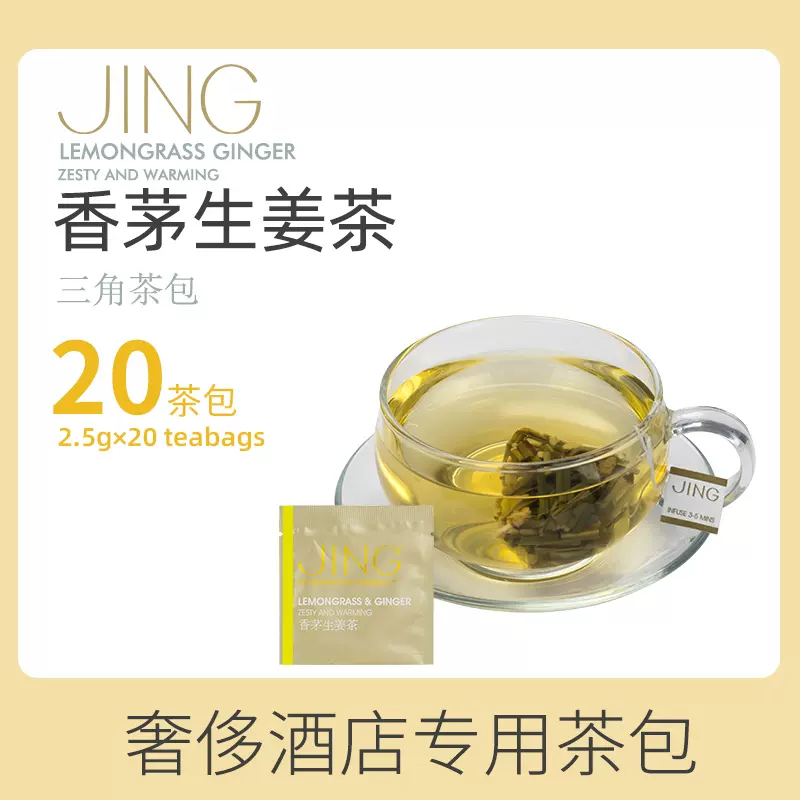 英国JING TEA 香茅生姜茶三角立体纱网茶包高端袋泡茶-Taobao Singapore