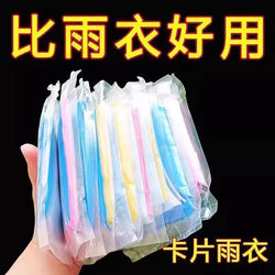Card-Type Raincoat, Disposable, Portable, Outdoor, Full-Body Rain Protection, Thickened, Suitable for Adults, Rain Poncho for Amusement Parks and Travel
