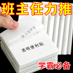 Transparent Sticky Notes Can Be Handwritten, Are Sticky, Can Be Peeled Off, and Have a High Aesthetic Appeal, Suitable for Students to Take Notes and Highlight Important Points