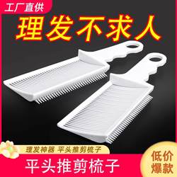 New Self-Service Hairdressing Comb for Men, Flat Top Comb, Salon-Specific Edge Trimming Comb, Barber Shop Haircut Comb