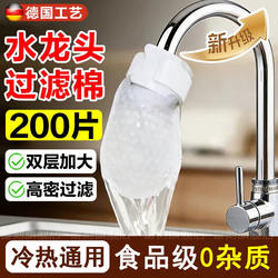 German Faucet Filter Cotton Bag, Food-Grade Splash-Proof Filter for Tap Water, Suitable for Kitchen and Household Use, Thickened and Universal