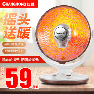 
Changhong small sun heater household large stove electric heater energy saving silent speed heating electric heating fan