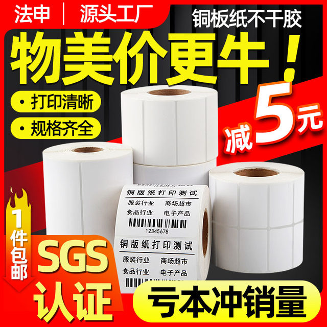Copper version of paper non -drying label 100*80 60x40 30 20 90 70 50 ...