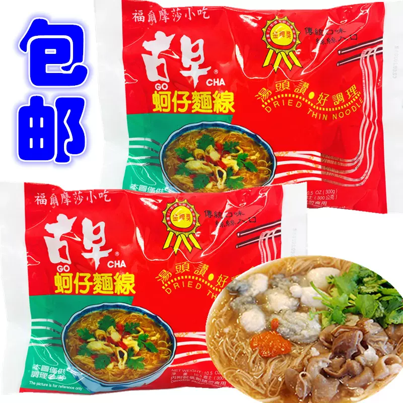 包郵現貨臺灣進口福爾摩莎小吃古早味蚵仔麪線300g-Taobao