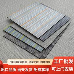 Imitation Carpet Pattern Floor Stickers Self-Adhesive Pvc Plastic Flooring Office Anti-Mildew Floor Glue Thickened Wear-Resistant Fire-Retardant