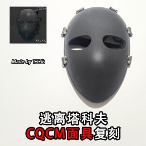 
CQCM mask-Takov, Color Six, same style blocked across the country (non-bullet-proof replica)