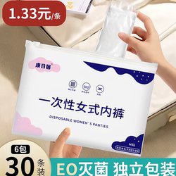 Disposable Underwear for Women, Suitable for Business Trips, Travel, No-Wash, Portable, Postpartum, Maternity, Daily Use, Short Pants