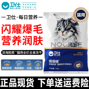 
Weishi Cat Food Explosive Bucket Deep Sea Collagen Full Price Staple Food Freeze-Dried Raw Bone Meat Fattening Nutritional Cat Snacks for Cats