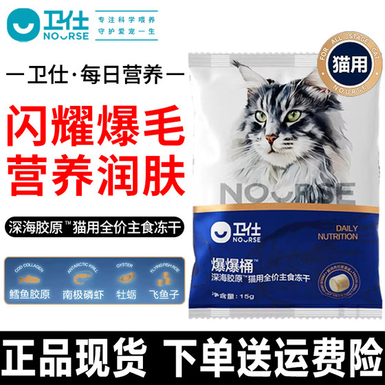 
Weishi Cat Food Explosive Bucket Deep Sea Collagen Full Price Staple Food Freeze-Dried Raw Bone Meat Fattening Nutritional Cat Snacks for Cats