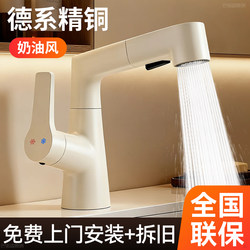 New Cream-Colored White Copper Washbasin Faucet, Dual-Use for Hot and Cold Water, Pull-Out Type for Bathroom Vanity