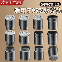 Complete Collection of Faucet Accessories: Spout Nozzle, Universal Hot and Cold Aerator, Inner Filter Mesh Nozzle, Adapter, Splash-Proof Head